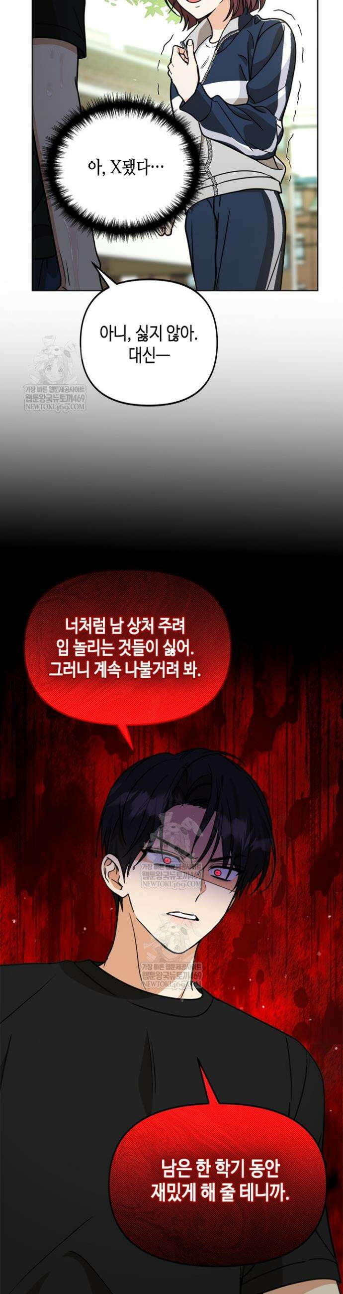조폭 남주의 수위 조정을 위하여 30화 11