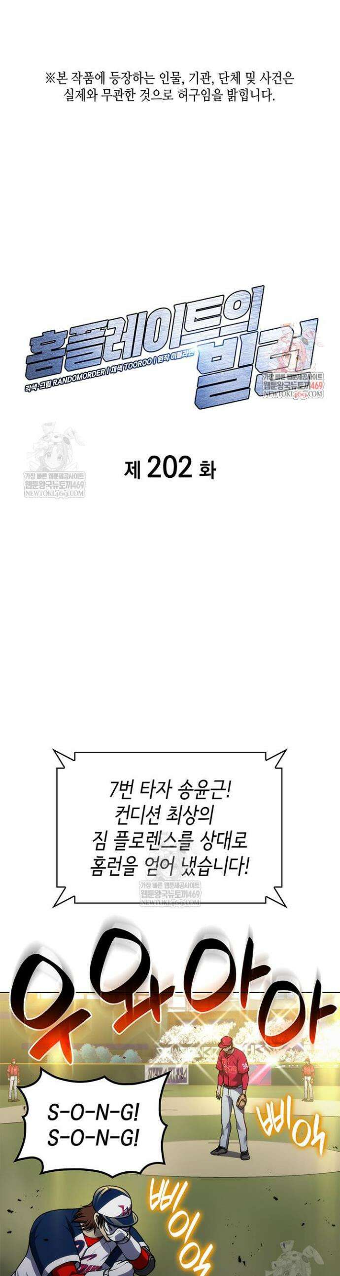 홈 플레이트의 빌런 202화 1
