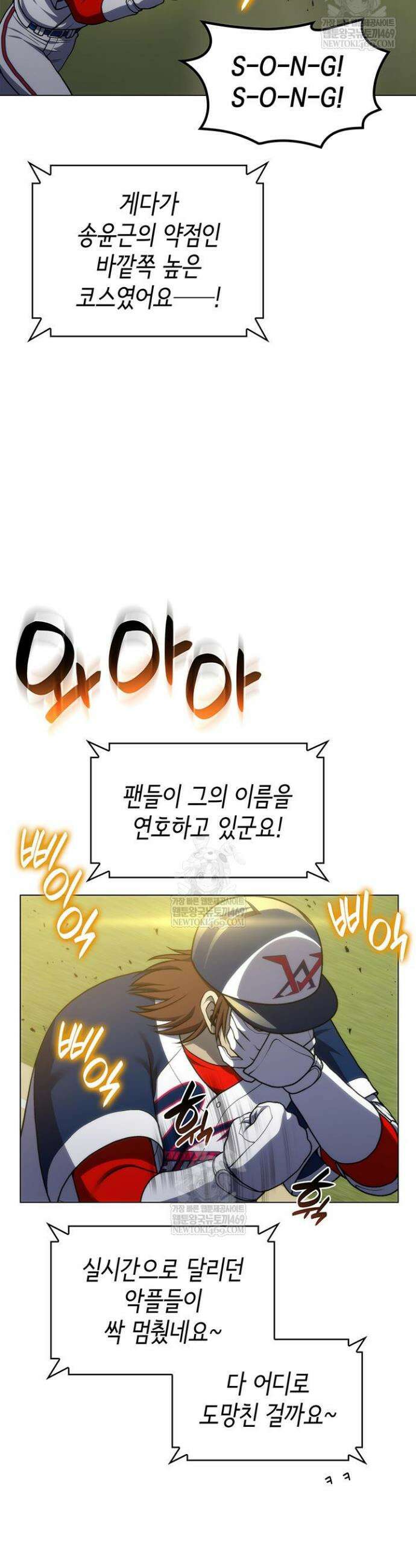 홈 플레이트의 빌런 202화 2