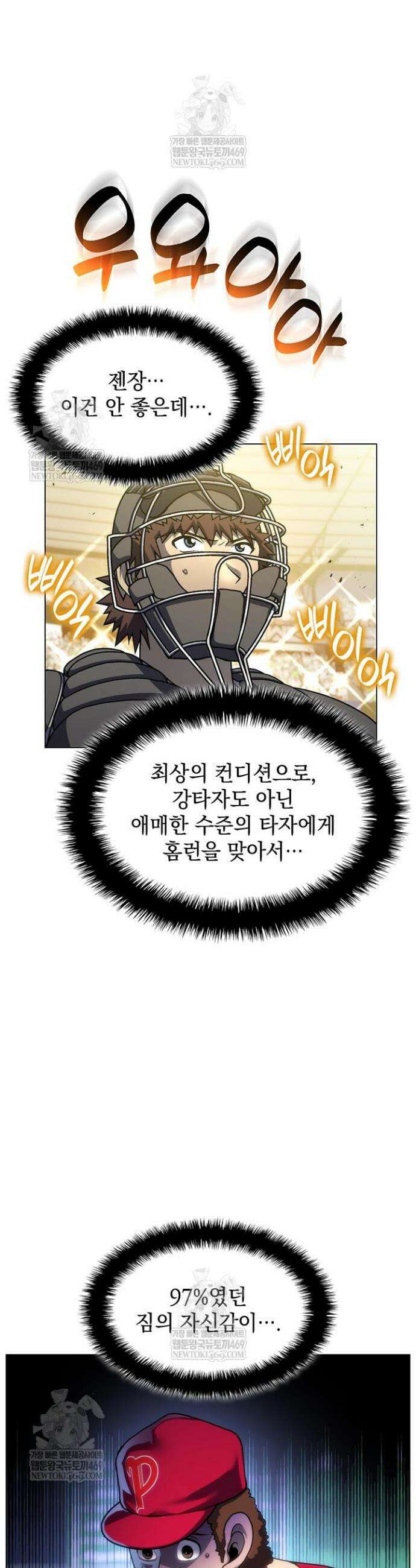 홈 플레이트의 빌런 202화 3