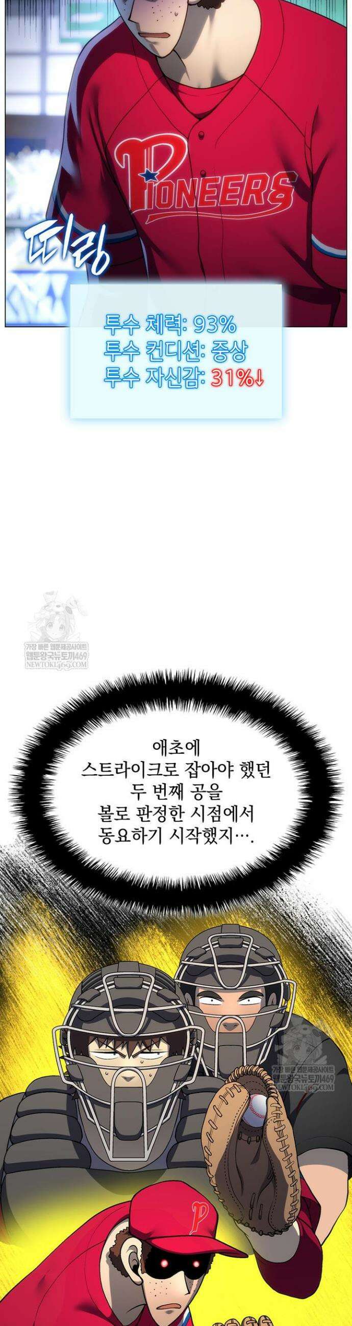 홈 플레이트의 빌런 202화 4