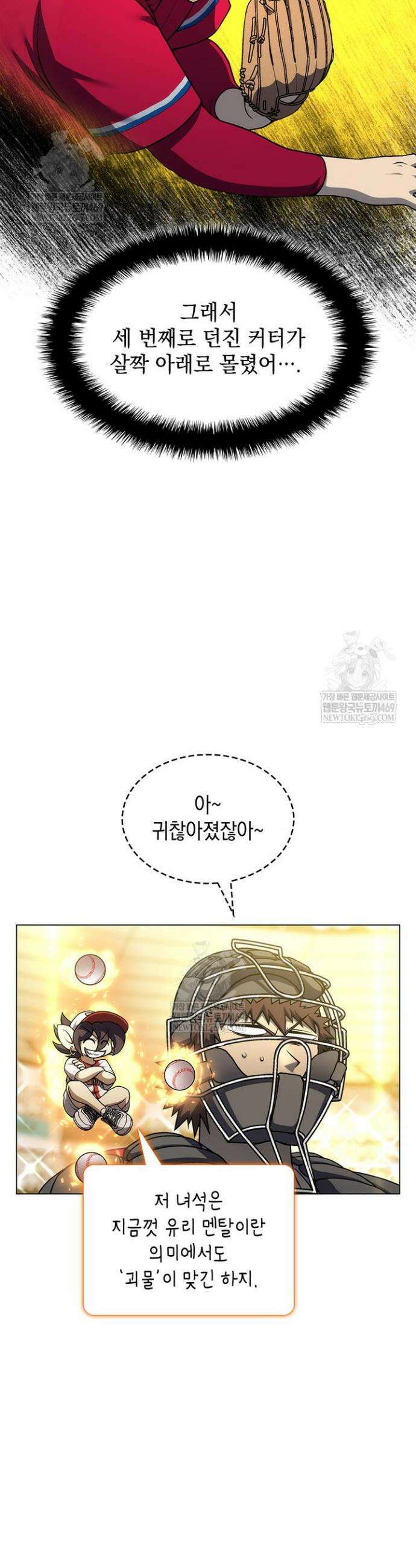 홈 플레이트의 빌런 202화 5