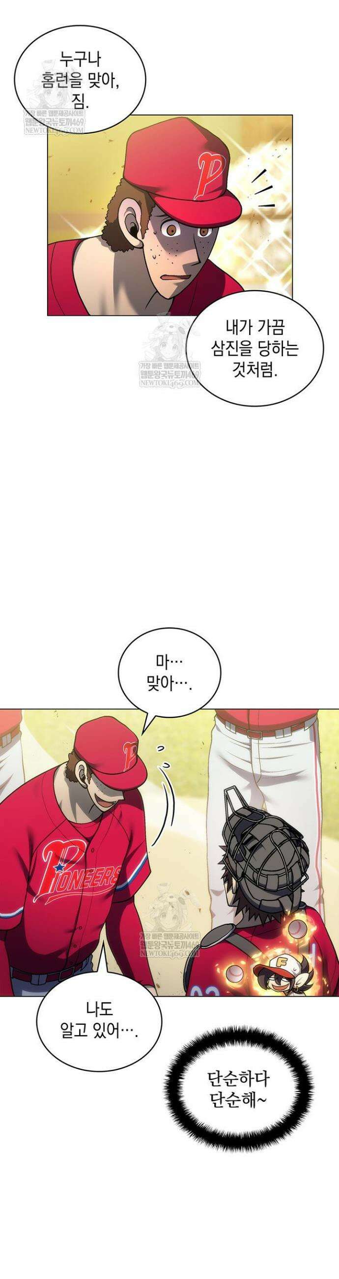홈 플레이트의 빌런 202화 6