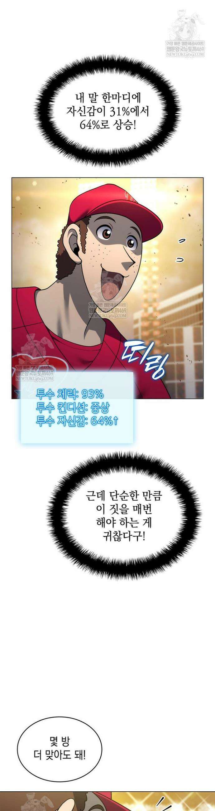 홈 플레이트의 빌런 202화 7