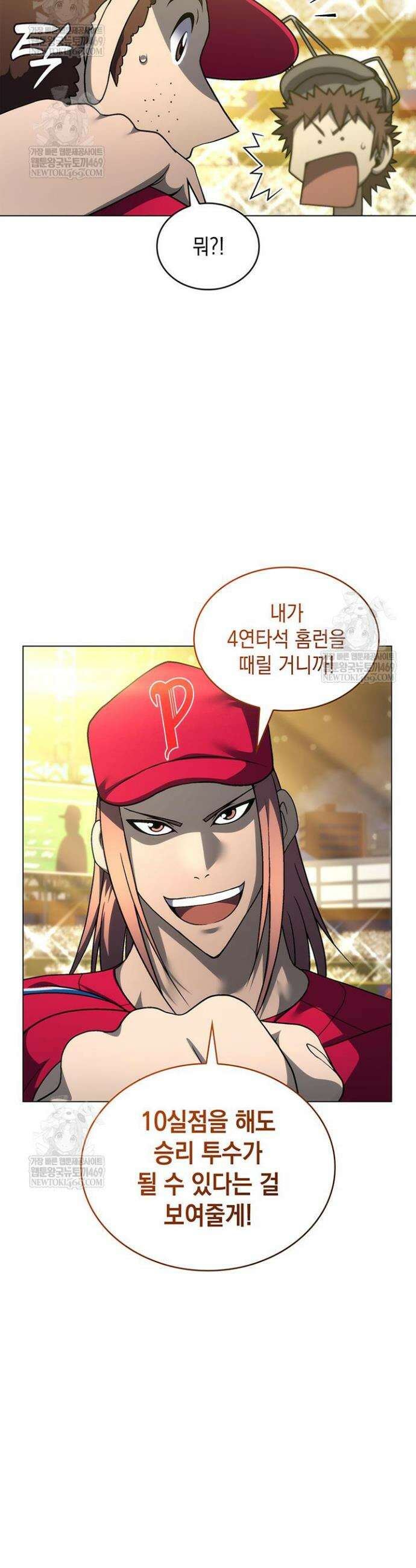홈 플레이트의 빌런 202화 8