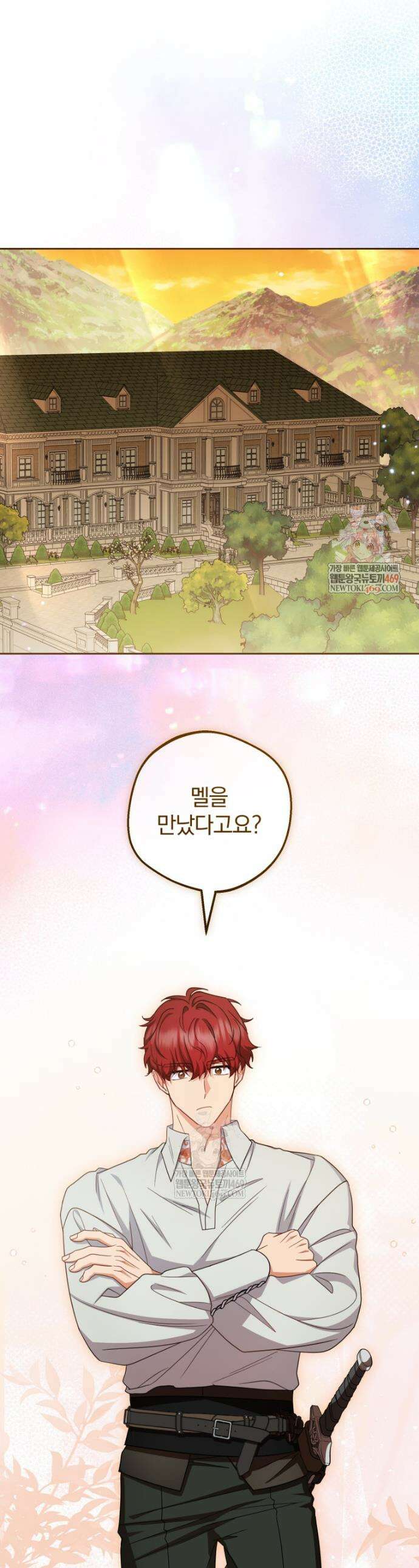 악역 소녀는 사랑받기가 부끄러워요 119화 1
