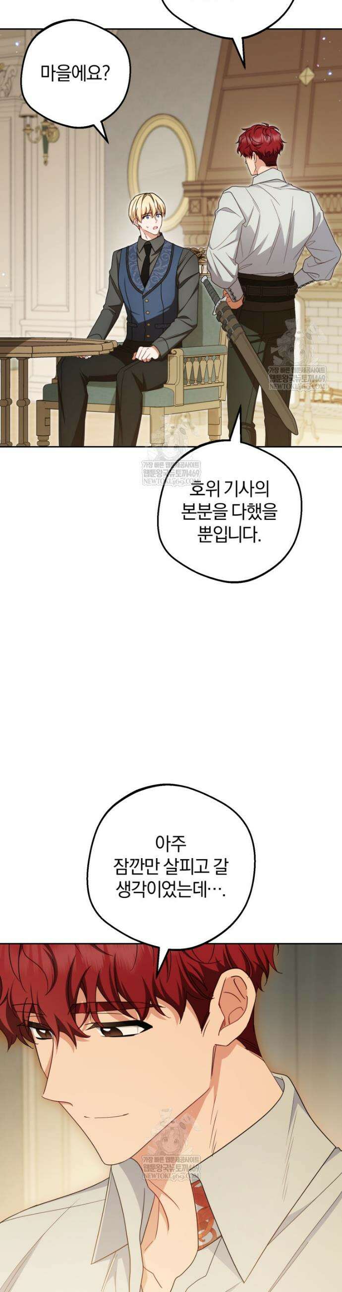 악역 소녀는 사랑받기가 부끄러워요 119화 3
