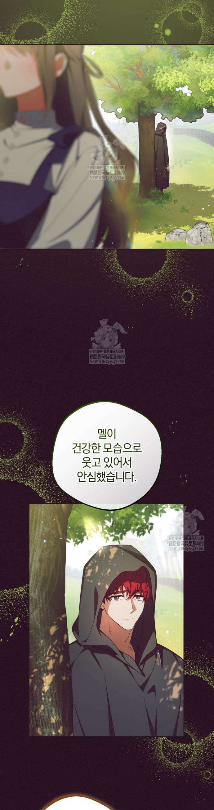 악역 소녀는 사랑받기가 부끄러워요 119화 5