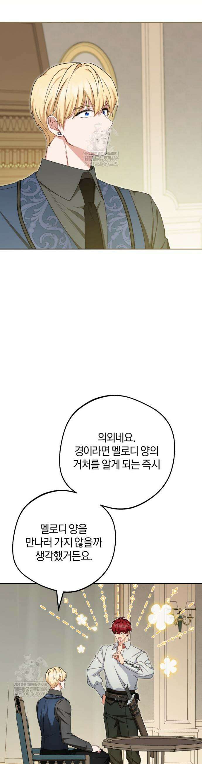 악역 소녀는 사랑받기가 부끄러워요 119화 7