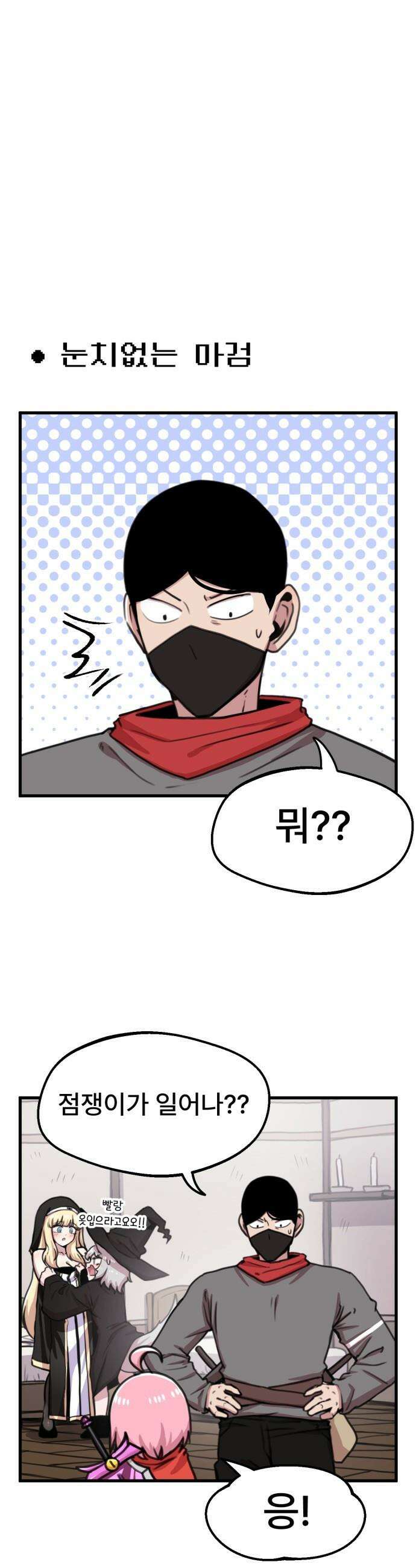 용사파티만화 - 78화 1