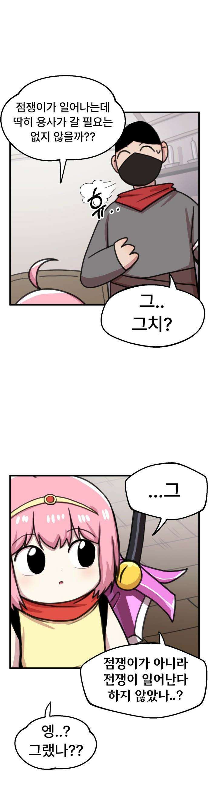용사파티만화 - 78화 3