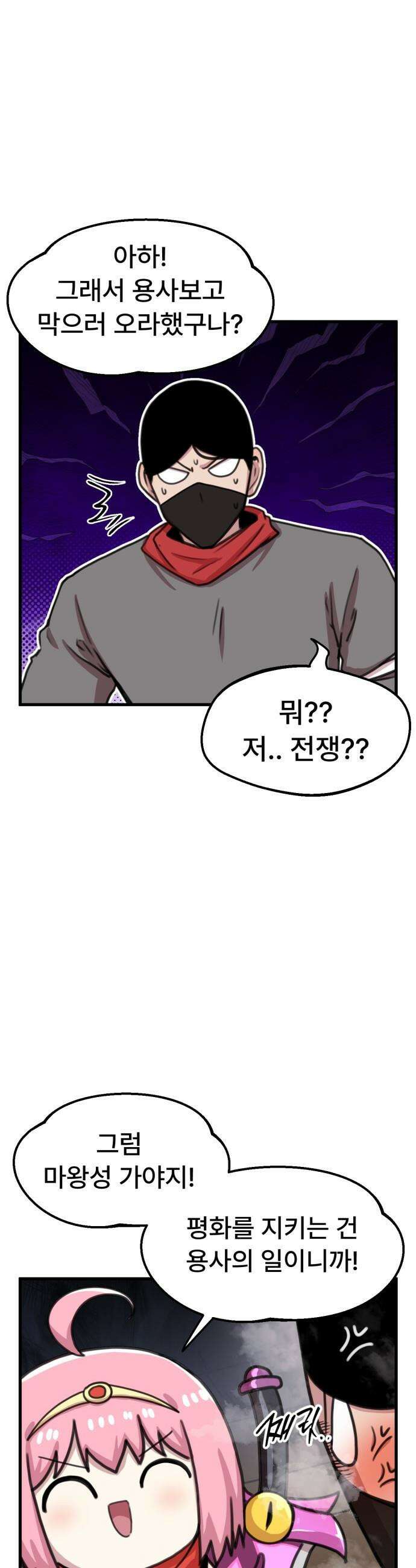 용사파티만화 - 78화 4