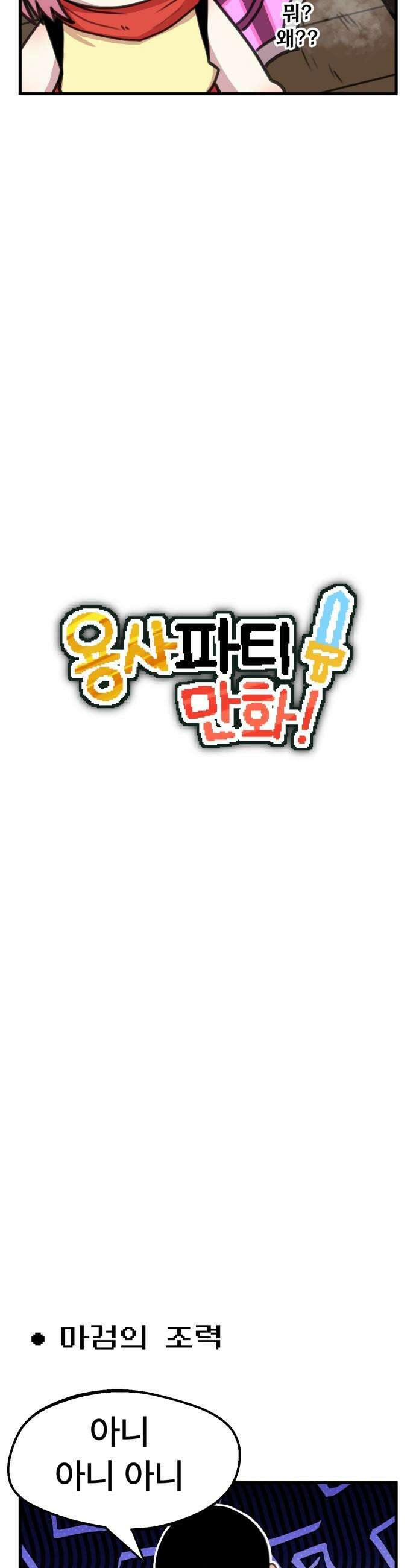 용사파티만화 - 78화 5