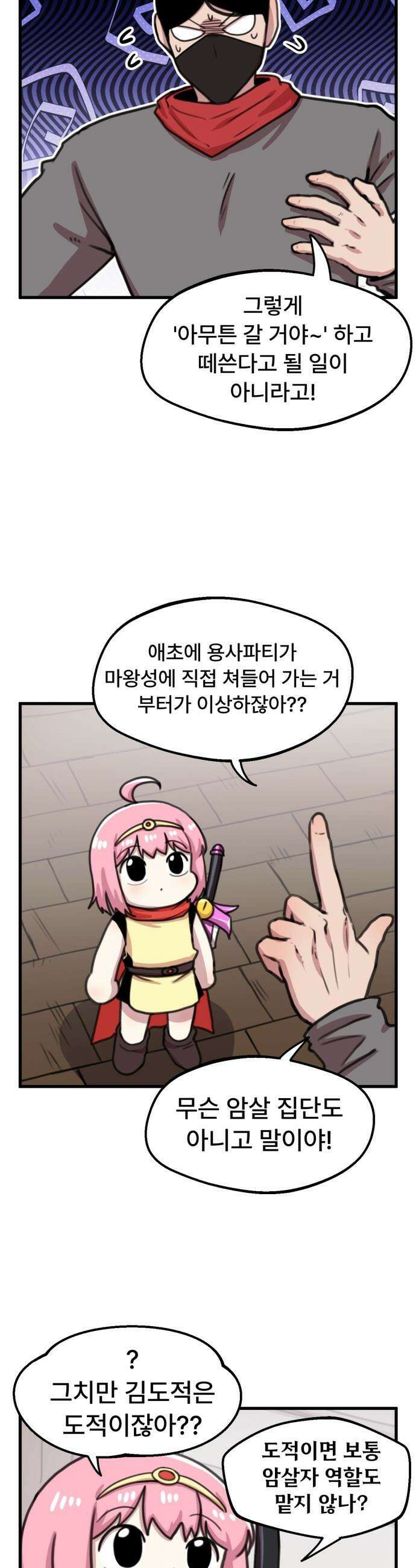 용사파티만화 - 78화 6