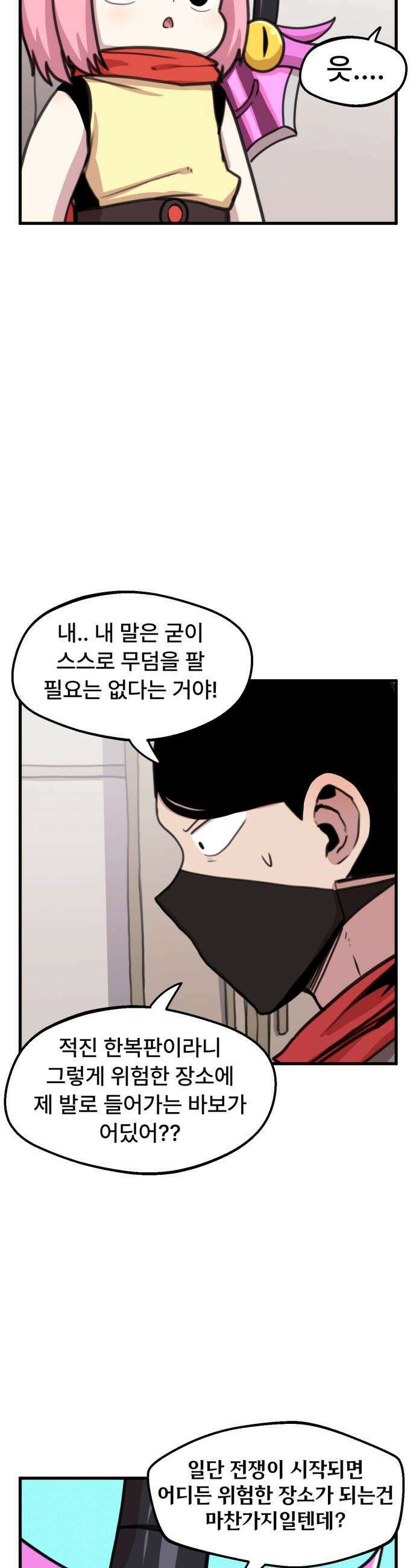 용사파티만화 - 78화 7