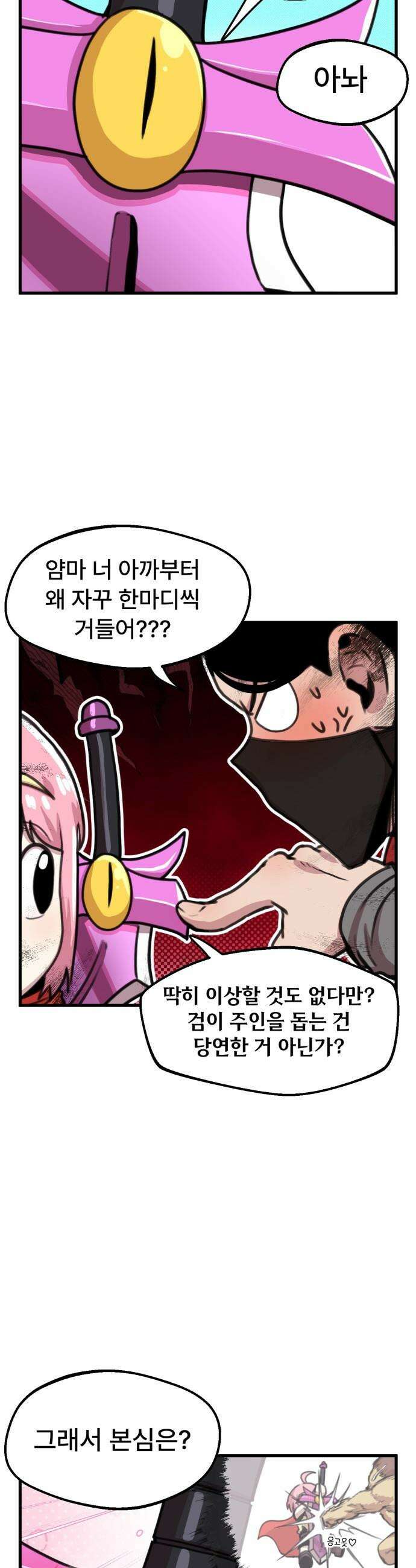 용사파티만화 - 78화 8
