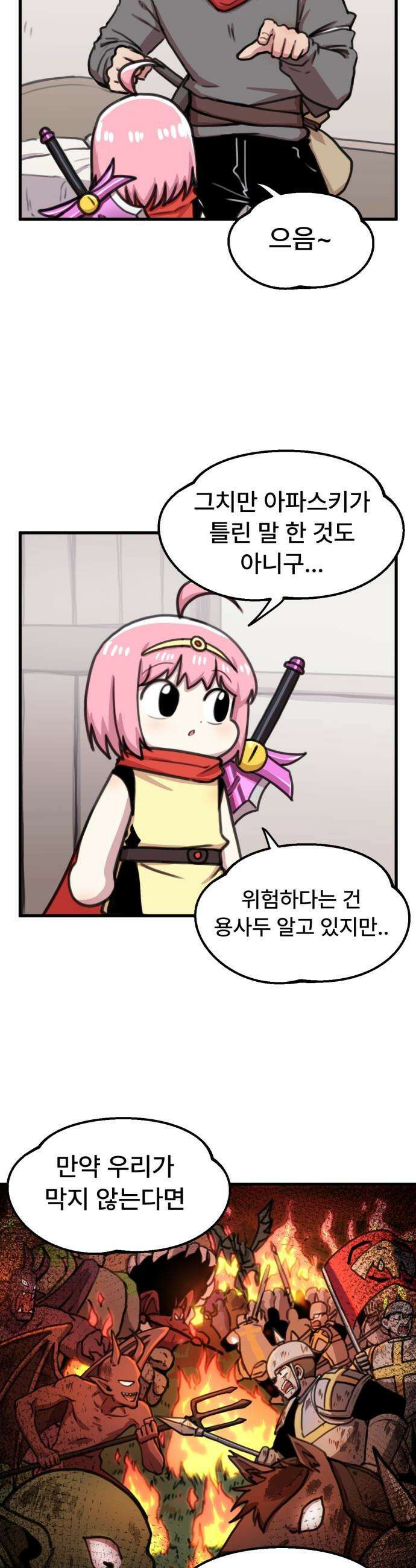 용사파티만화 - 78화 10
