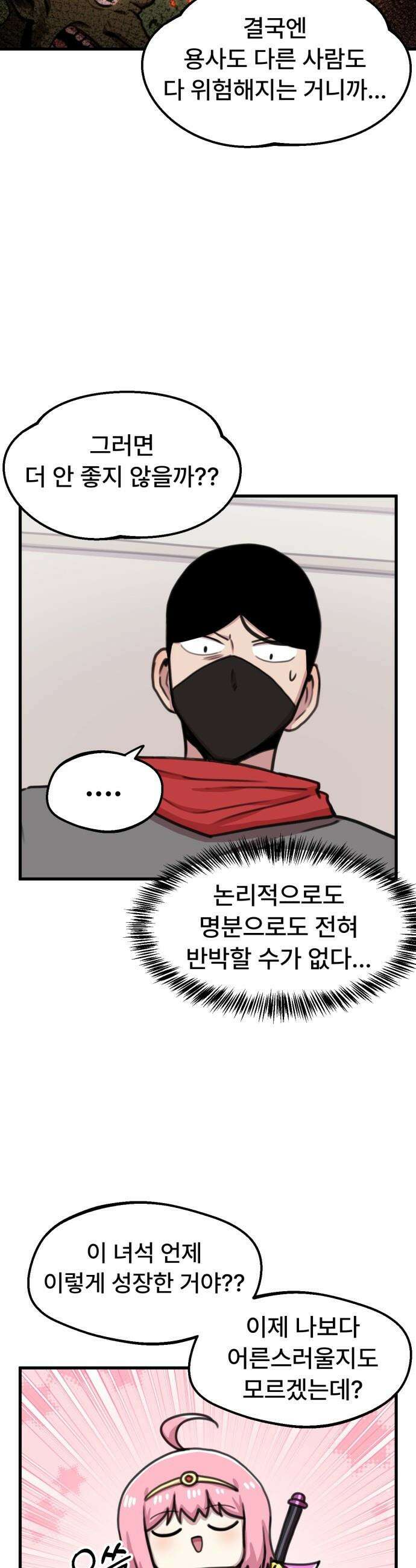 용사파티만화 - 78화 11