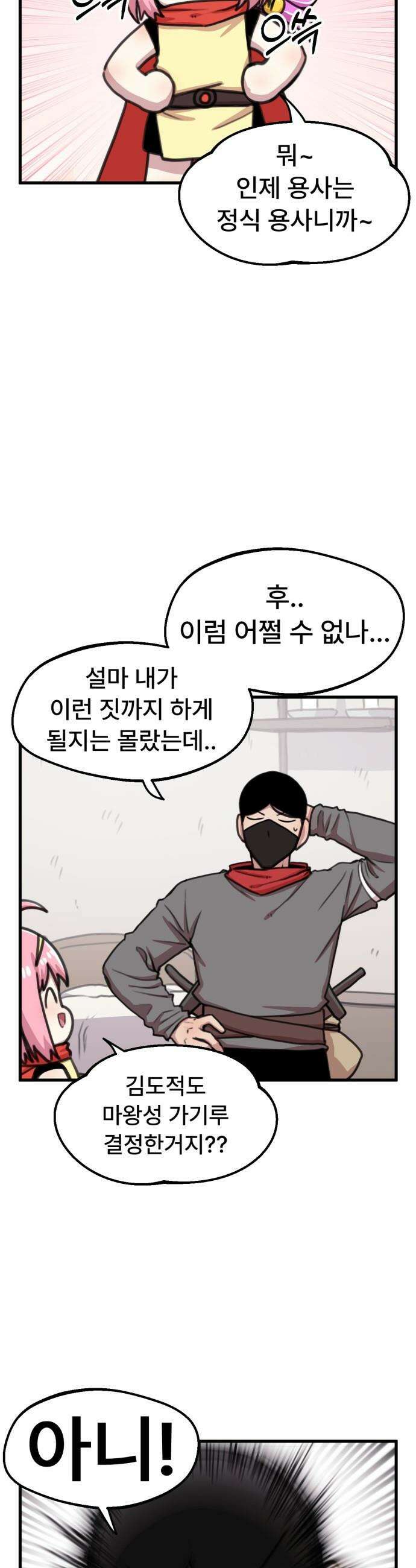 용사파티만화 - 78화 12