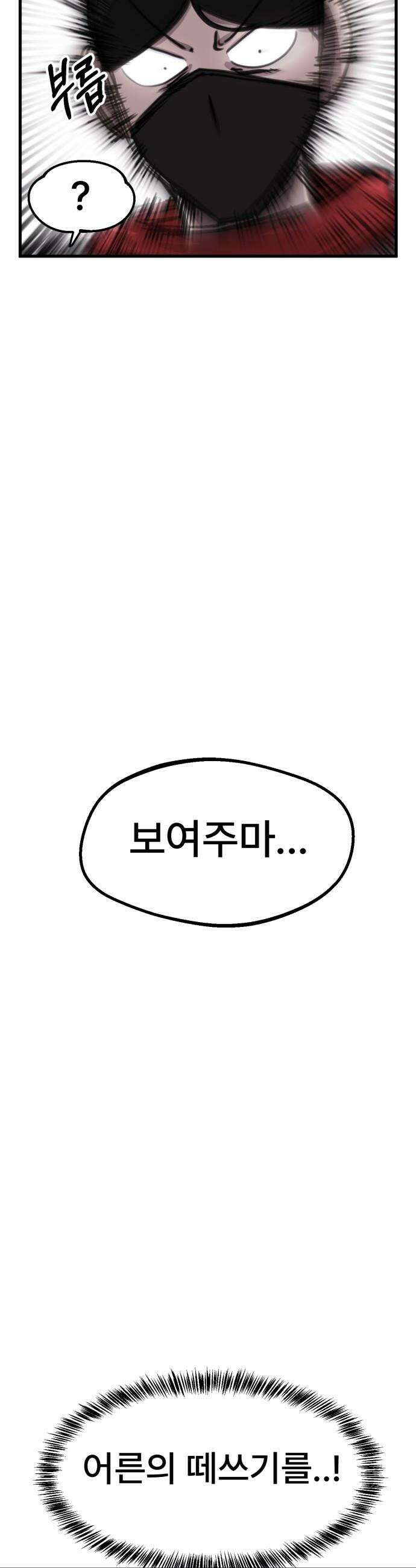 용사파티만화 - 78화 13