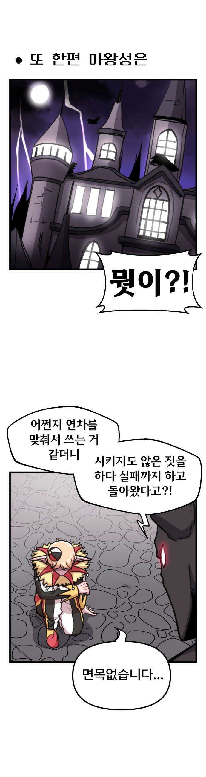 용사파티만화 - 78화 15