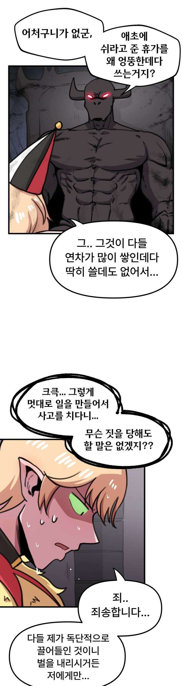 용사파티만화 - 78화 16