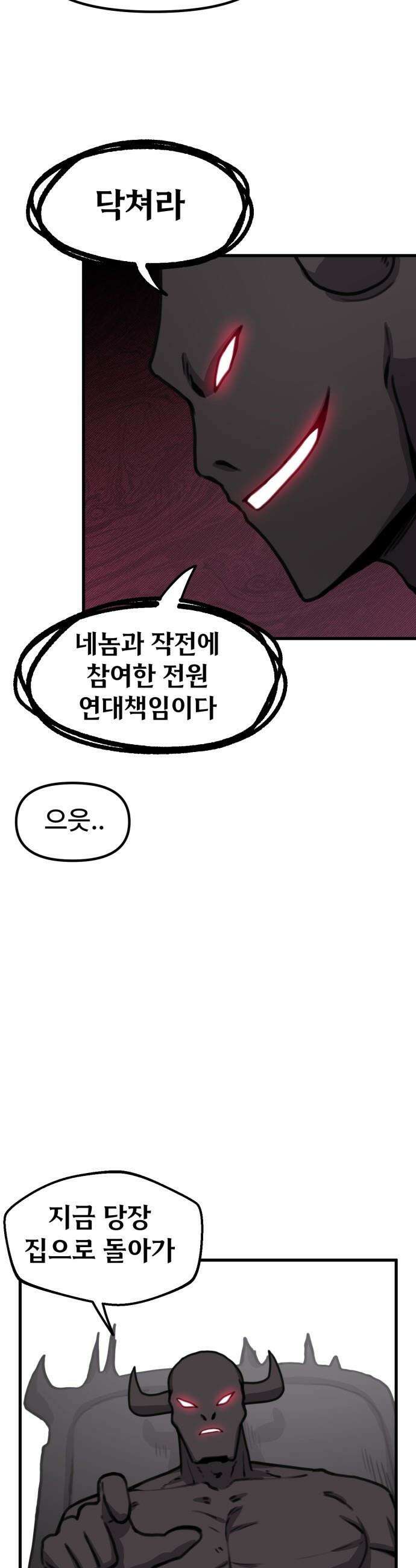 용사파티만화 - 78화 17