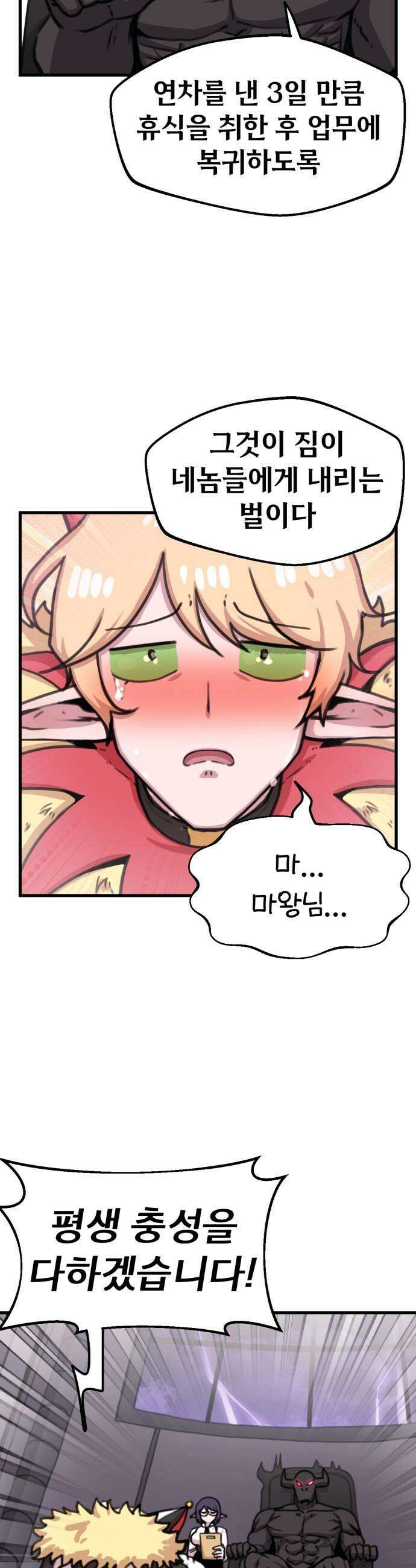 용사파티만화 - 78화 18