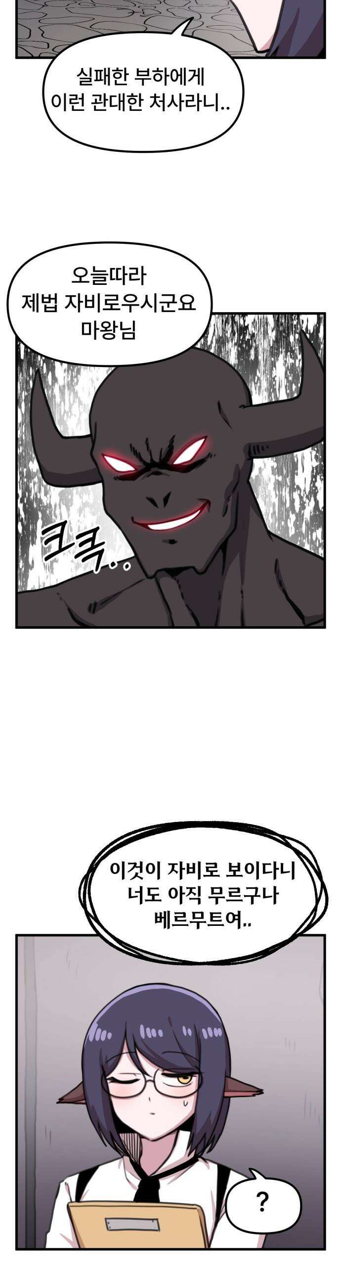 용사파티만화 - 78화 20