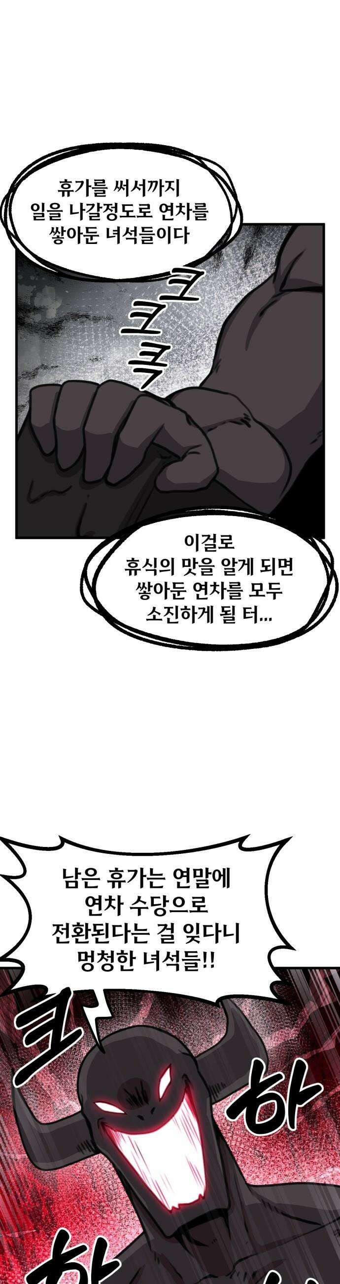 용사파티만화 - 78화 21