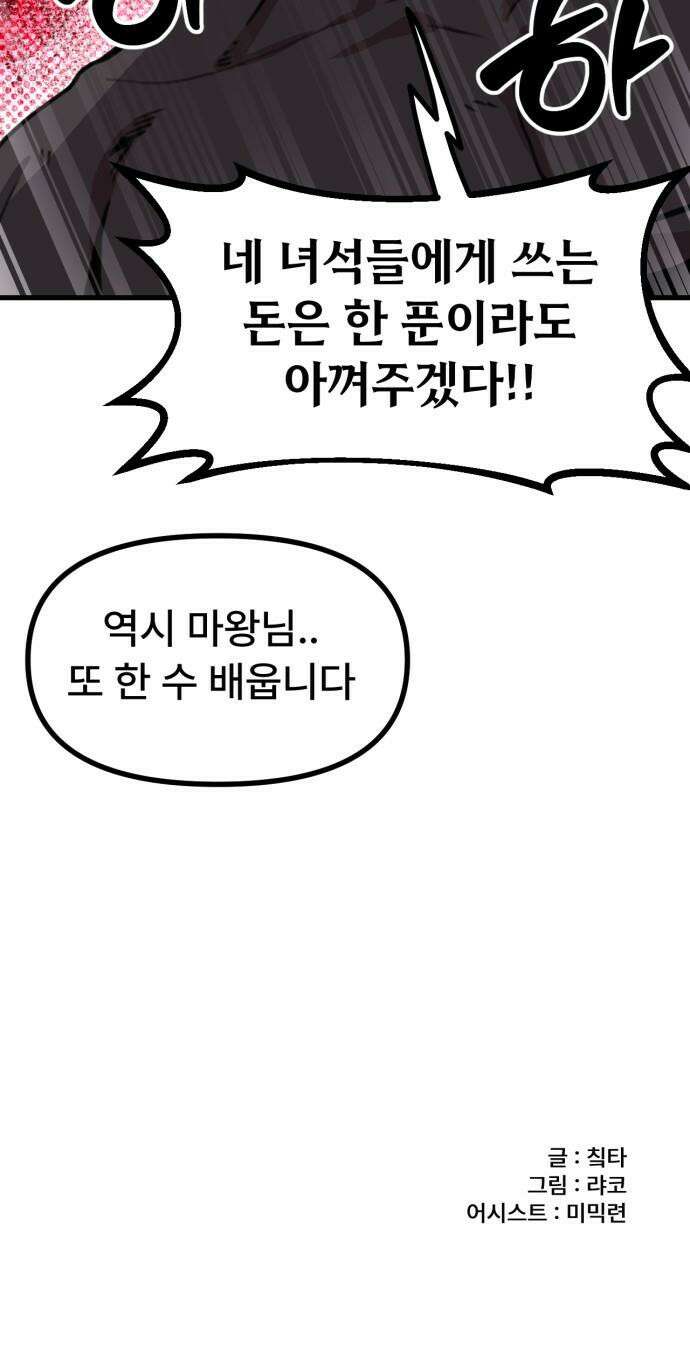 용사파티만화 - 78화 22
