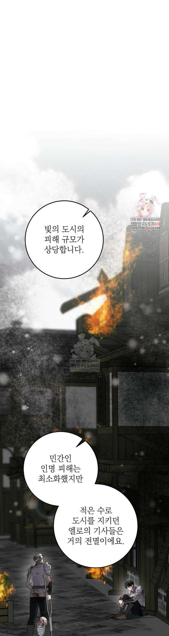 괴물 공작의 아내로 살아남는 법 28화 1