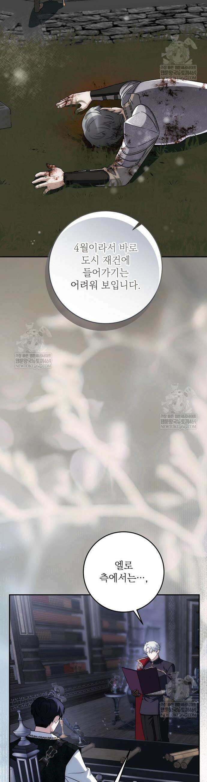 괴물 공작의 아내로 살아남는 법 28화 2