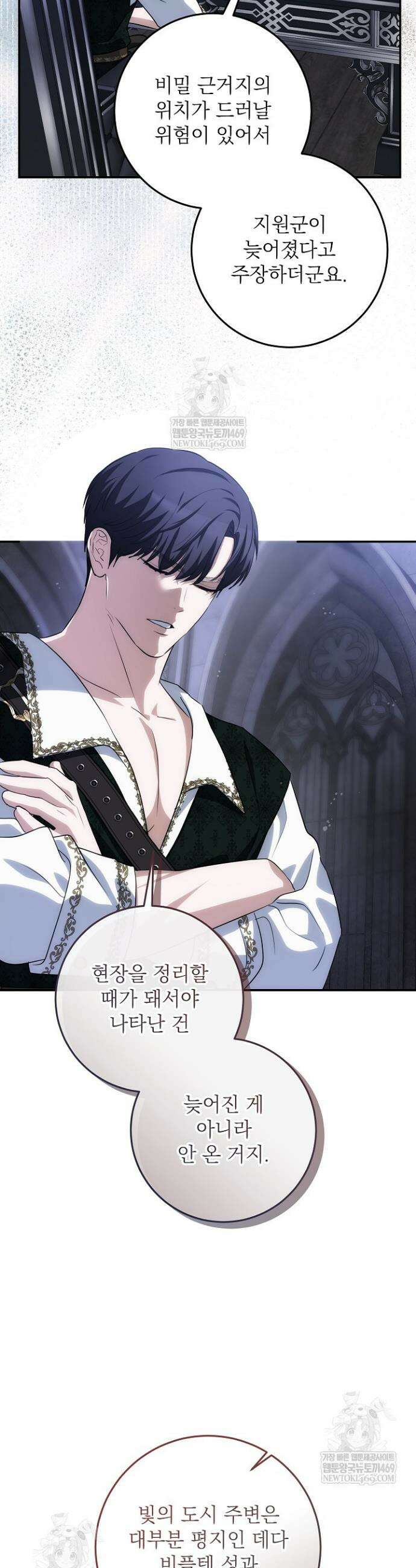괴물 공작의 아내로 살아남는 법 28화 3