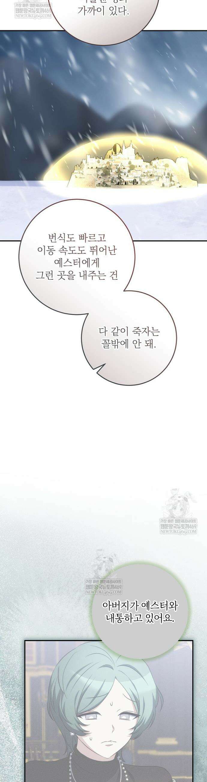 괴물 공작의 아내로 살아남는 법 28화 4