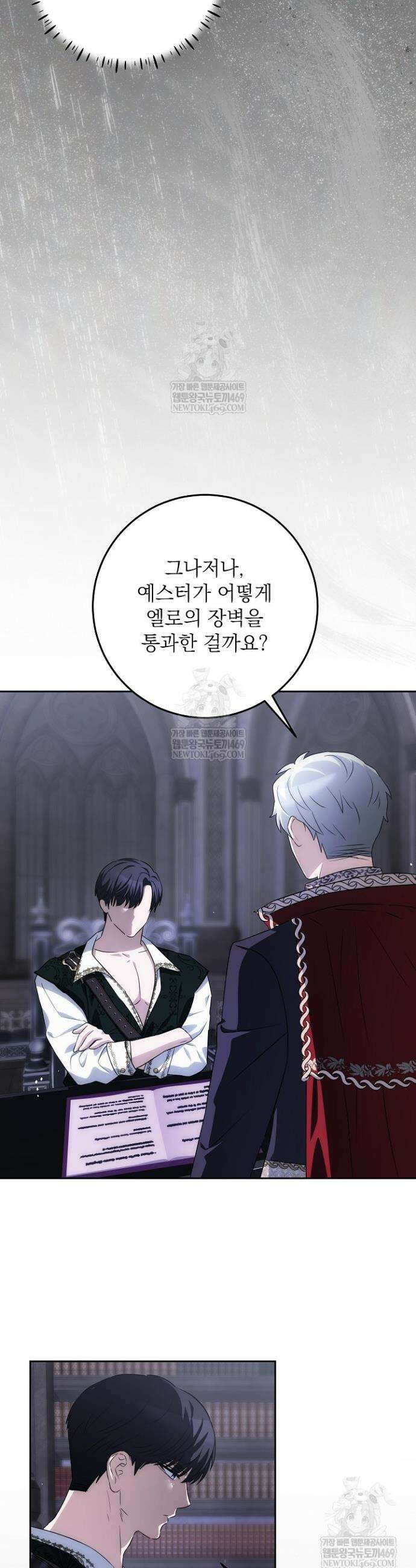 괴물 공작의 아내로 살아남는 법 28화 7