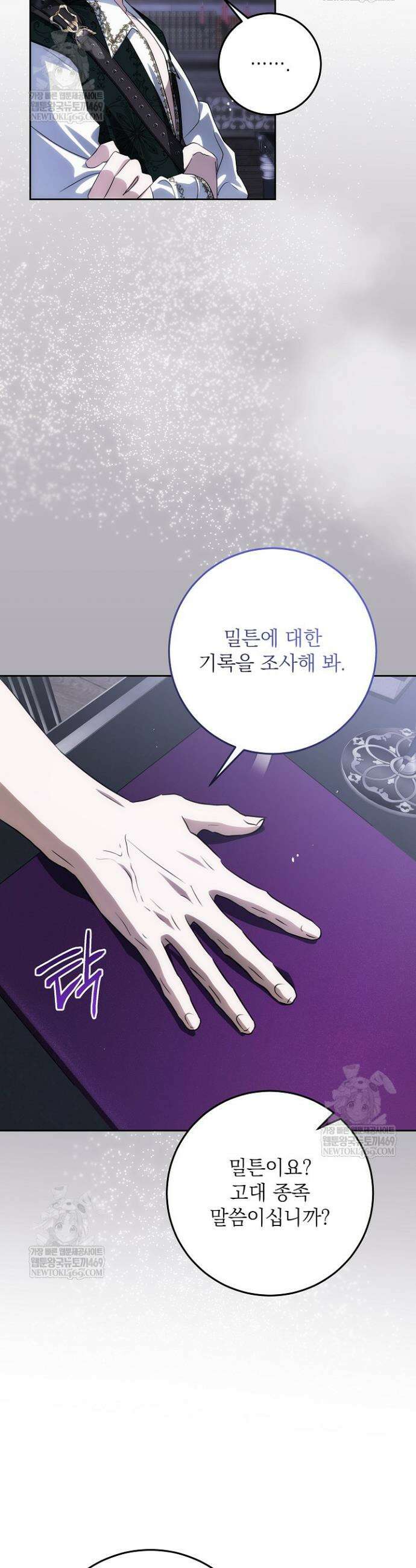 괴물 공작의 아내로 살아남는 법 28화 8