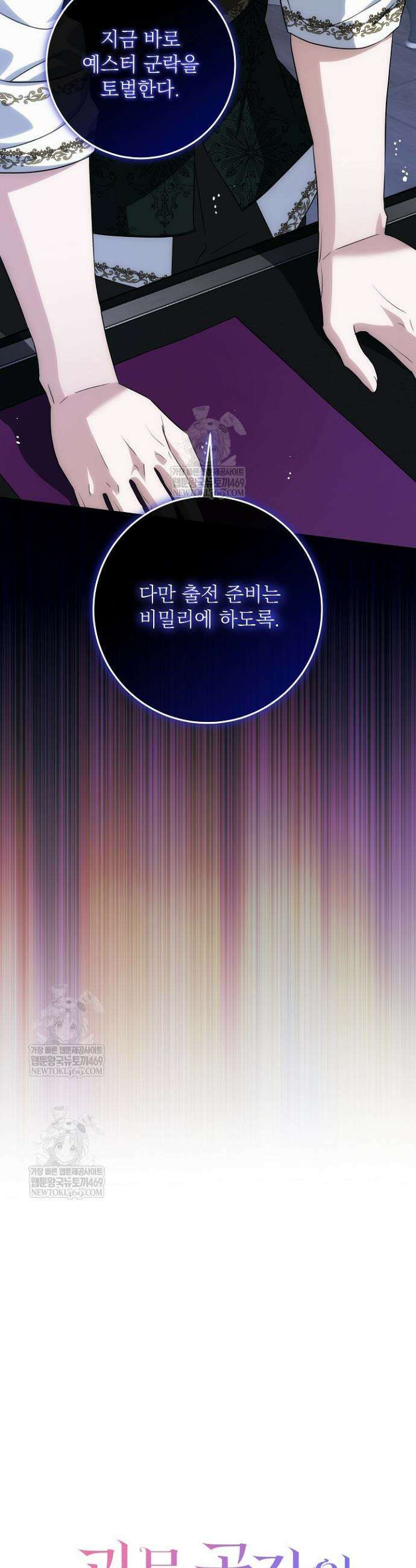 괴물 공작의 아내로 살아남는 법 28화 11