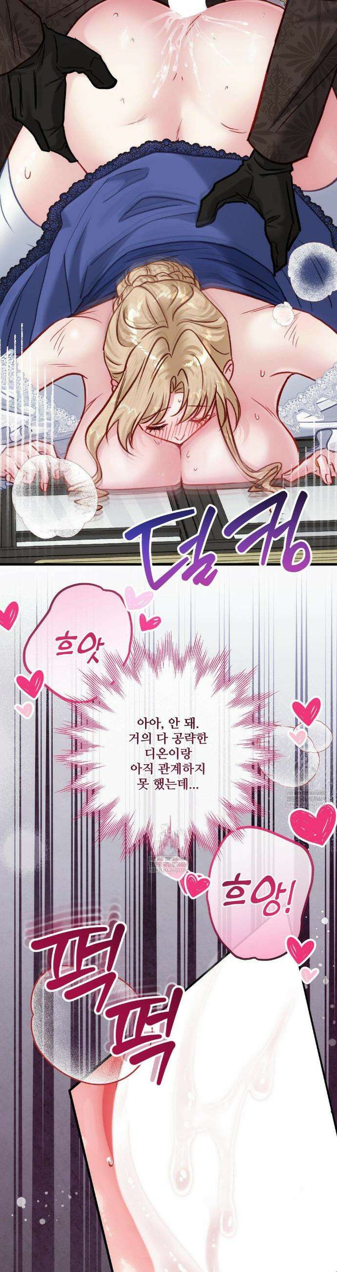 피폐 역하렘 게임에 갇혀버렸다 48화 7
