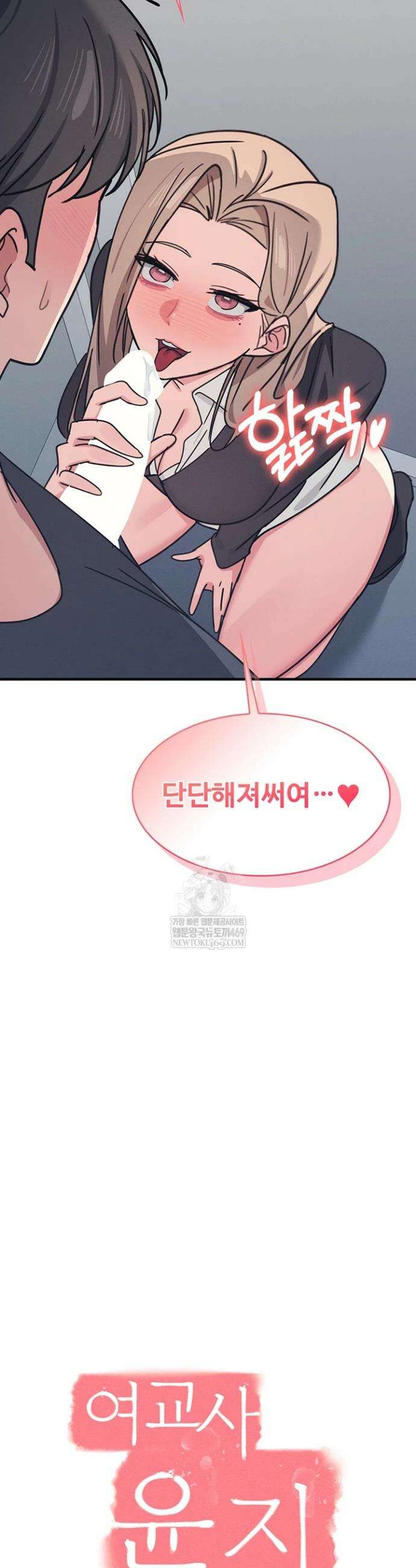 여교사 윤지 36화 5