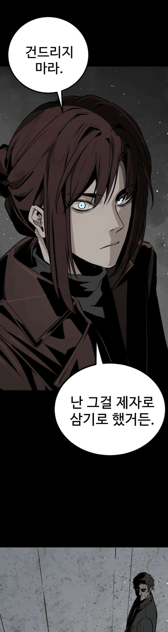 히어로 킬러 - 258화 1