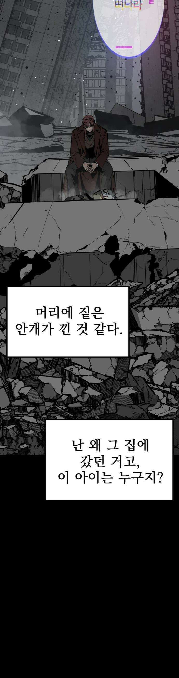 히어로 킬러 - 258화 8