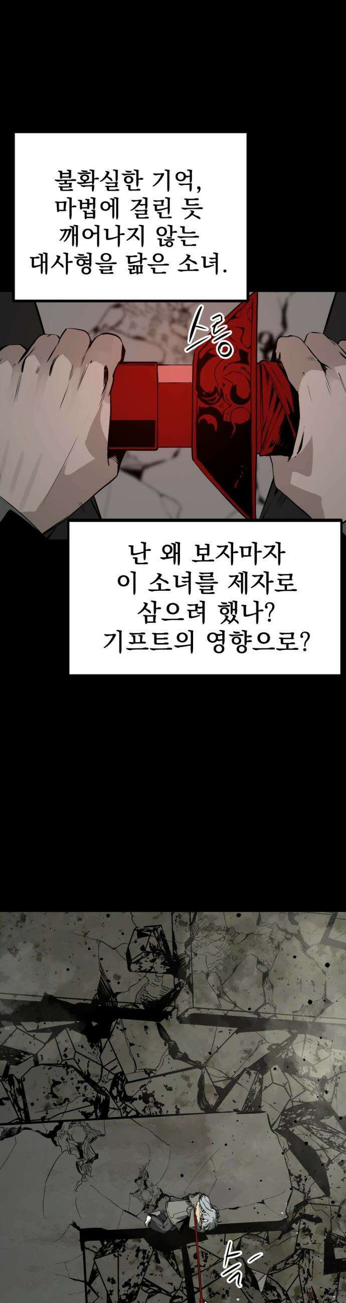 히어로 킬러 - 258화 9