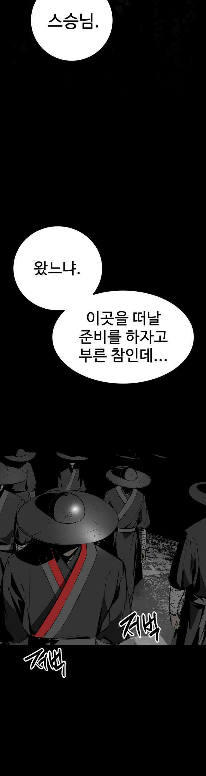 히어로 킬러 - 258화 11