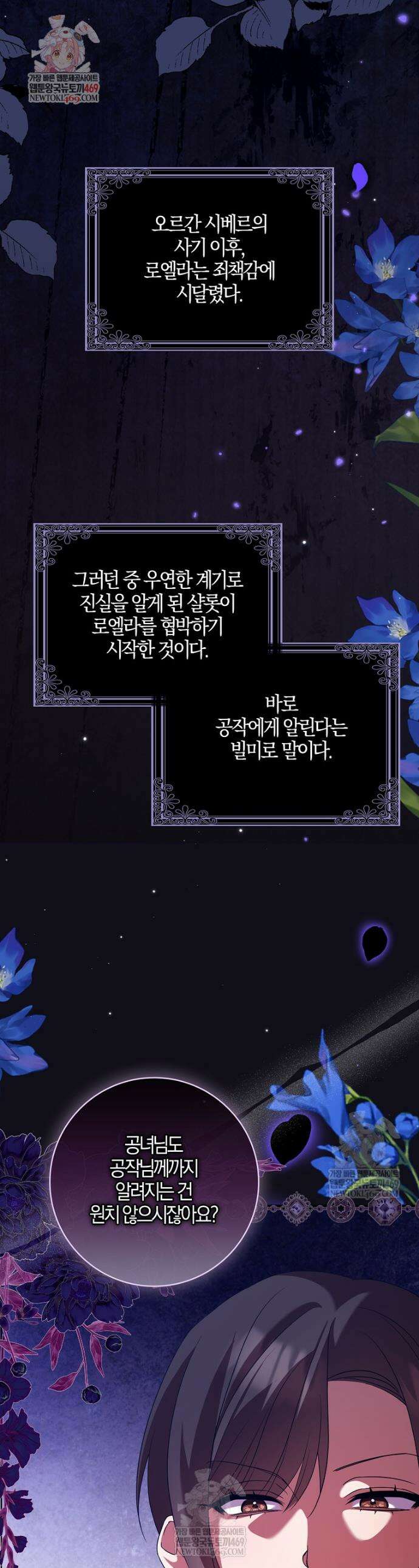 입조심하세요, 성녀님! 3화 1
