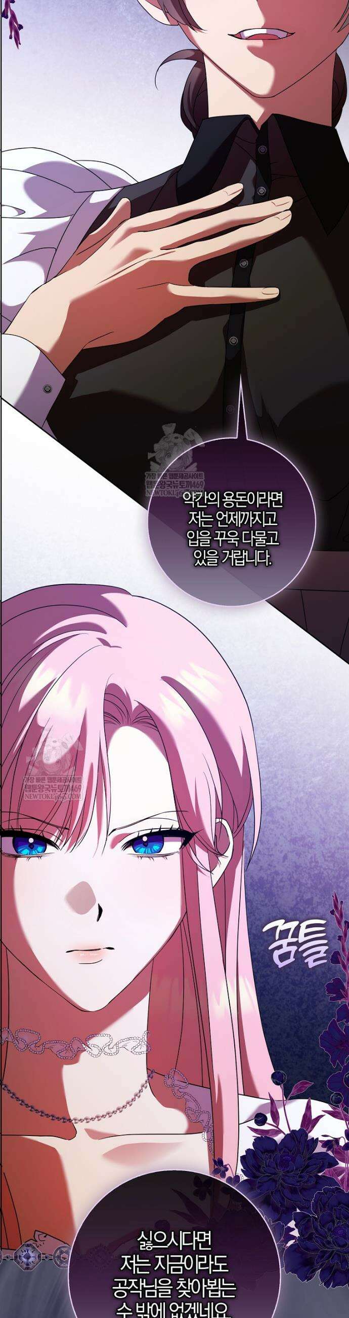 입조심하세요, 성녀님! 3화 2