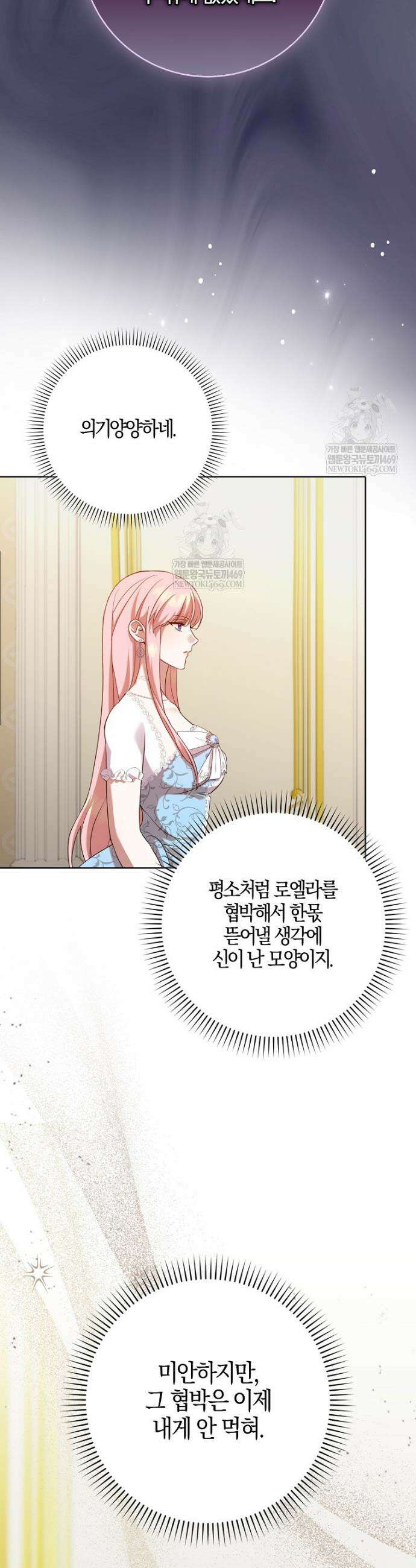 입조심하세요, 성녀님! 3화 3