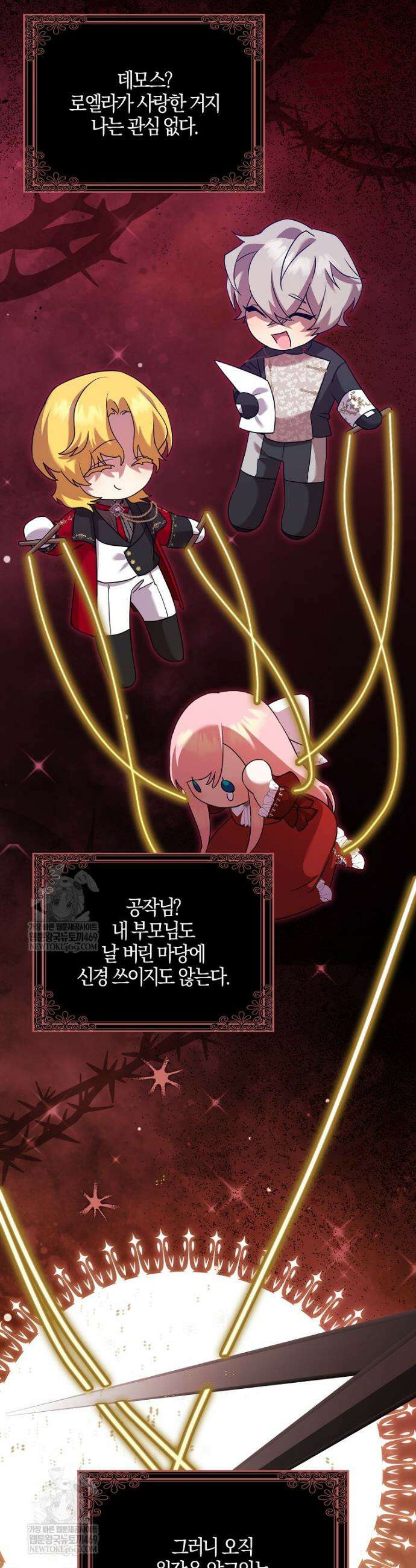 입조심하세요, 성녀님! 3화 5