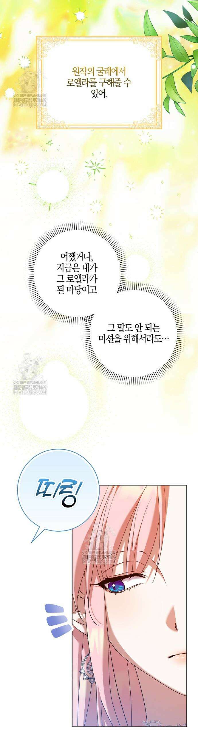 입조심하세요, 성녀님! 3화 7