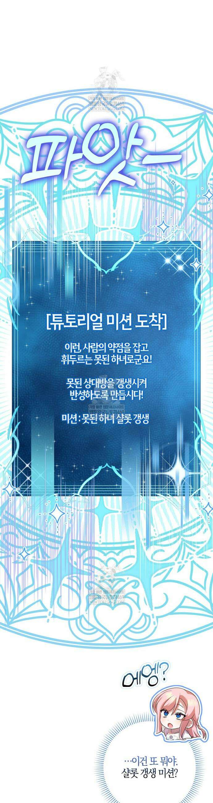 입조심하세요, 성녀님! 3화 8